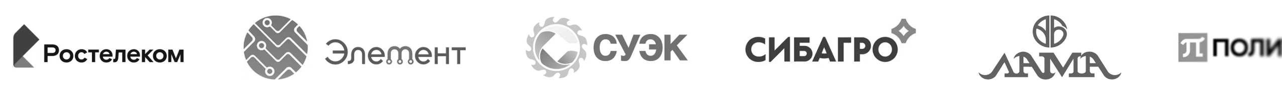 Ростелеком, Элемент, СУЭК, Сибагро, Лама, Т1