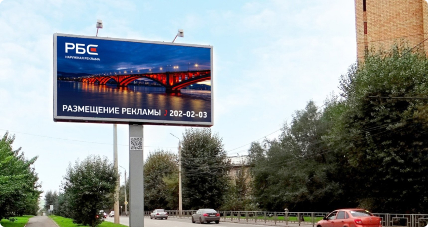 Билборд РБС